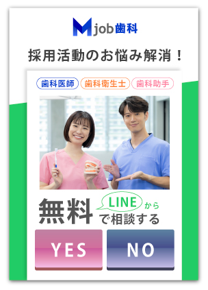 Mjob歯科